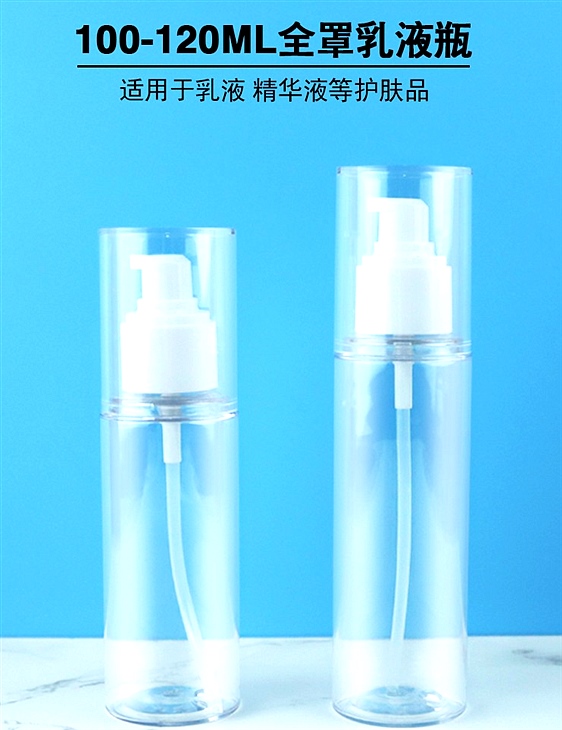 透明化妆品精华液瓶子100/120塑料乳液瓶 按压pet喷雾分装瓶